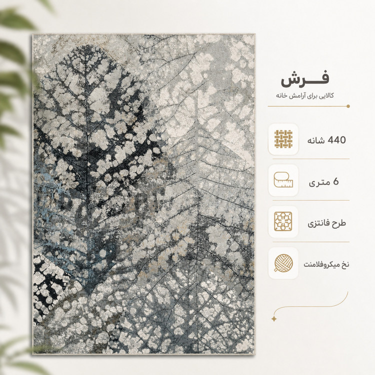 فرش ماشینی 440 شانه 6 متری