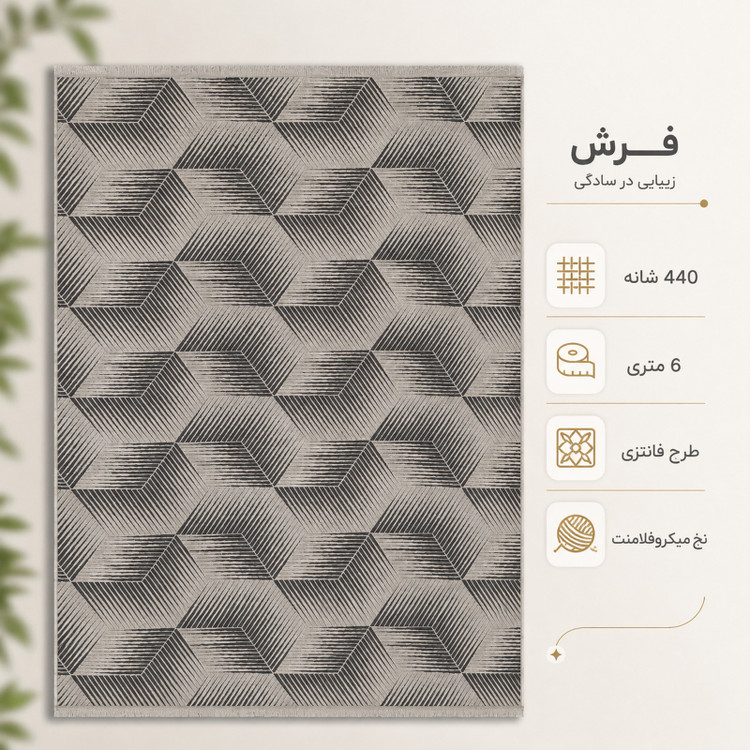 فرش ماشینی 440 شانه 6 متری