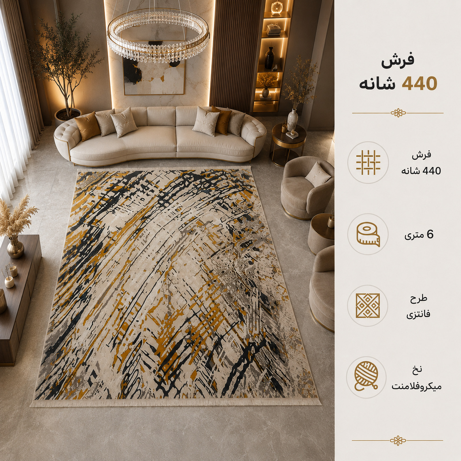 فرش ماشینی 440 شانه 6 متری