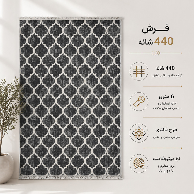 فرش ماشینی 440 شانه 6 متری