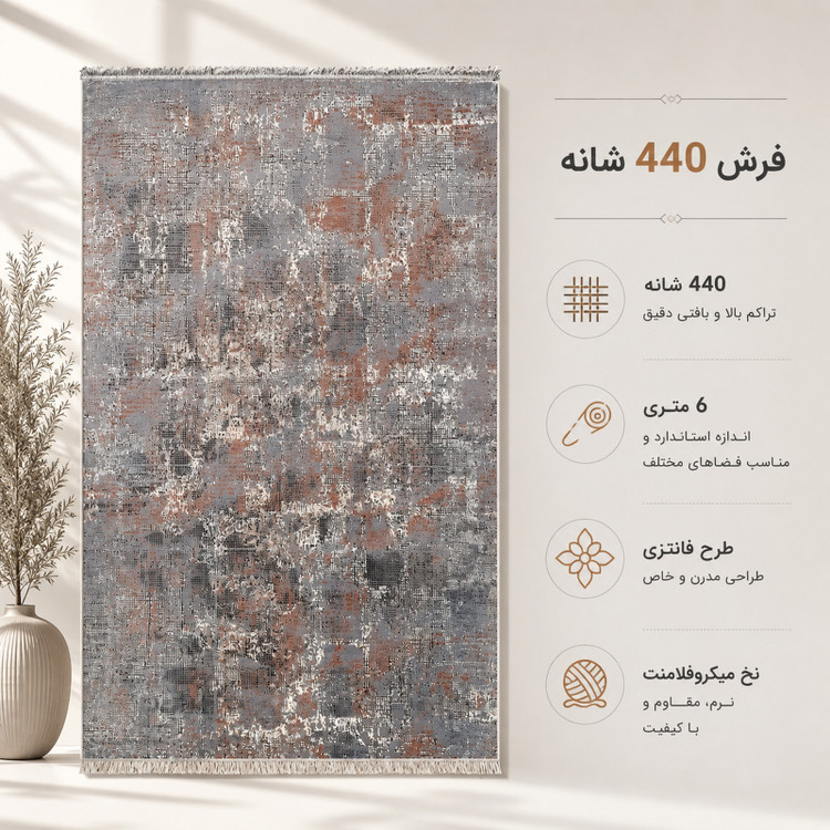 فرش ماشینی 440 شانه 6 متری