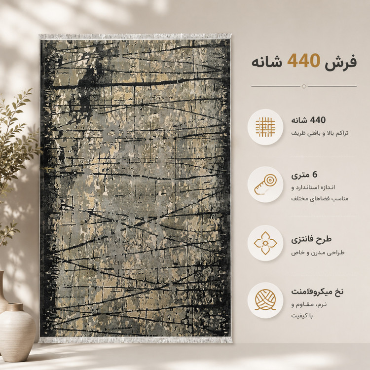 فرش ماشینی 440 شانه 6 متری