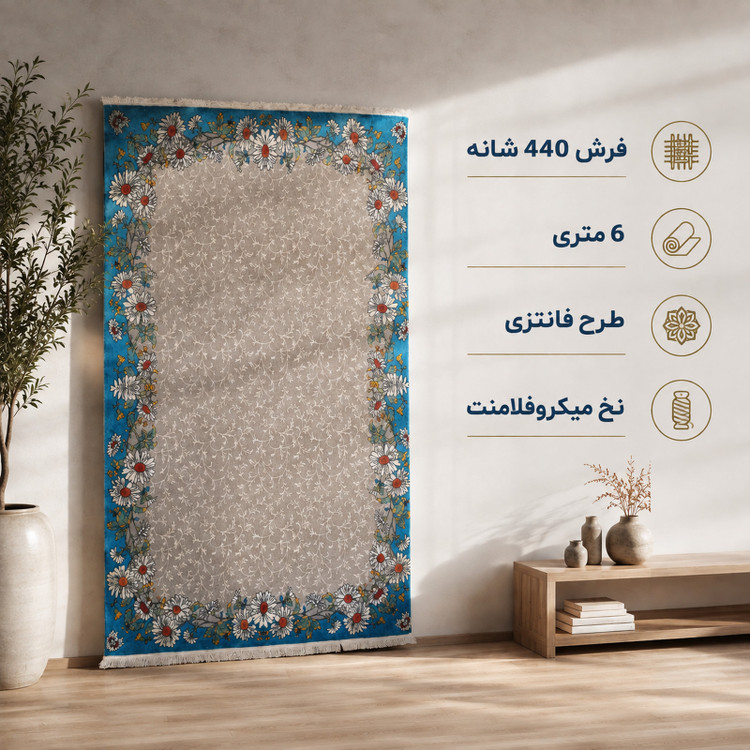 فرش ماشینی 440 شانه 6 متری