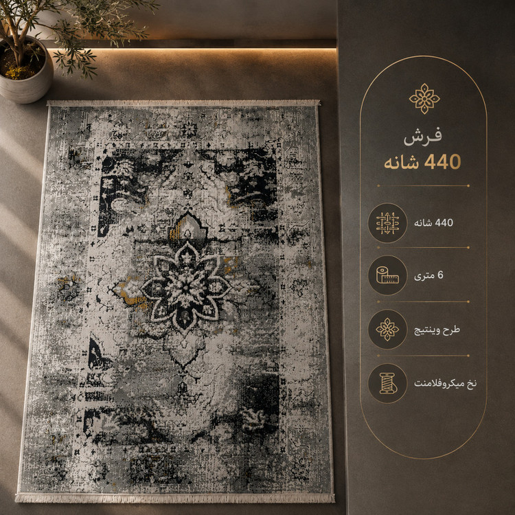 فرش ماشینی 440 شانه 6 متری