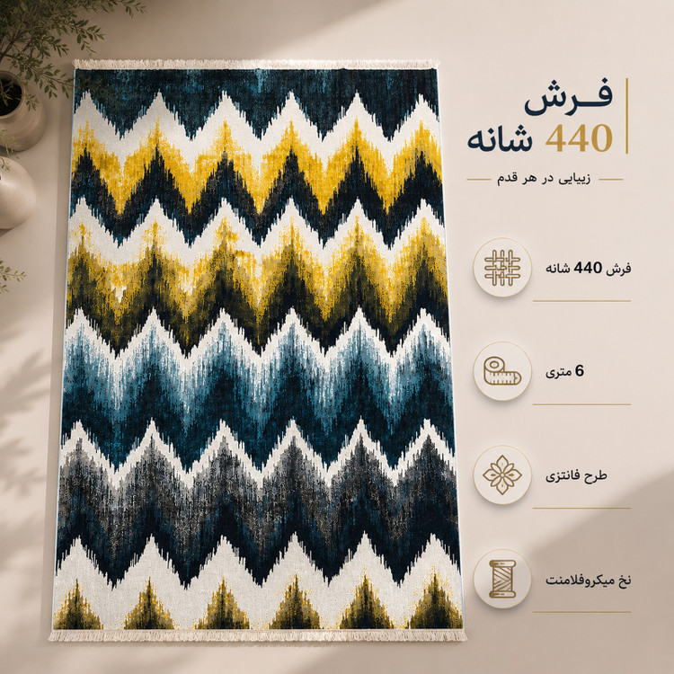 فرش ماشینی 440 شانه 6 متری