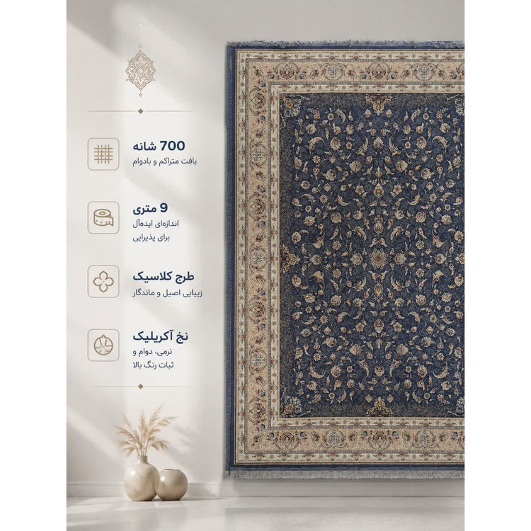 فرش ماشینی 700 شانه تراکم 2550 سایز 9 متری