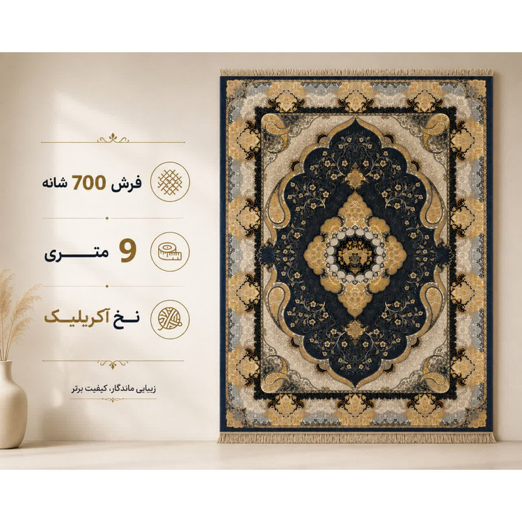 فرش ماشینی 700 شانه تراکم 2550 سایز 9 متری