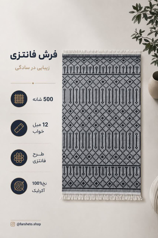 فرش فانتزی