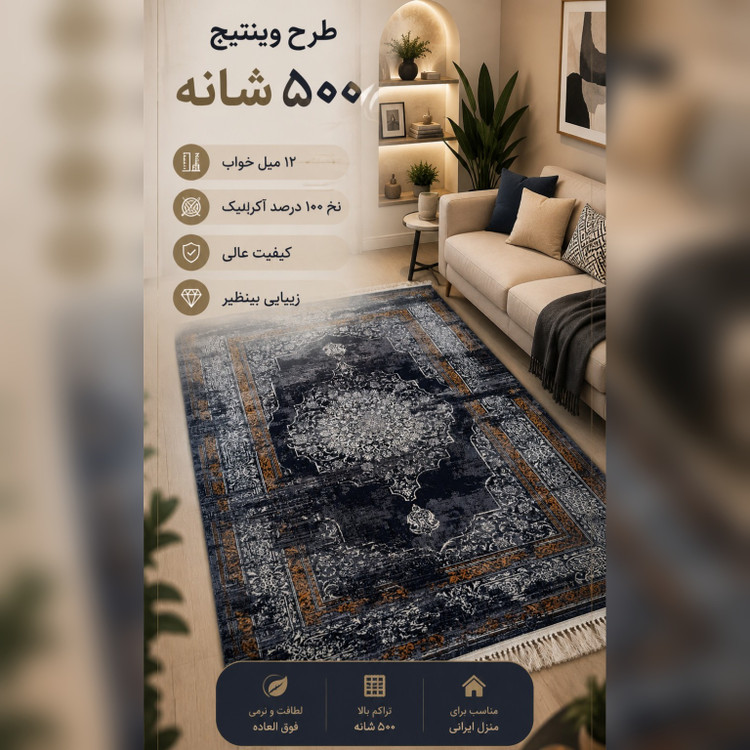 فرش فانتزی