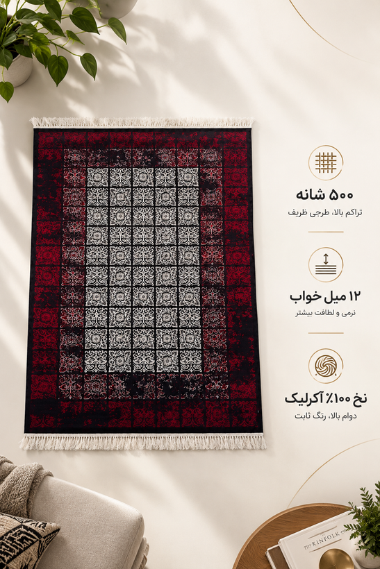فرش فانتزی
